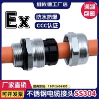 維依德品牌304不銹鋼電纜接頭，防水防爆線纜固定頭